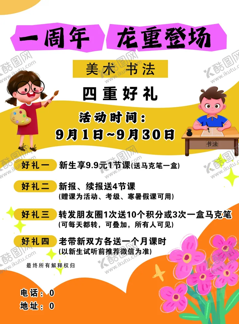 编号：34614502241047398546【酷图网】源文件下载-艺术培训班美术书法周年庆活动