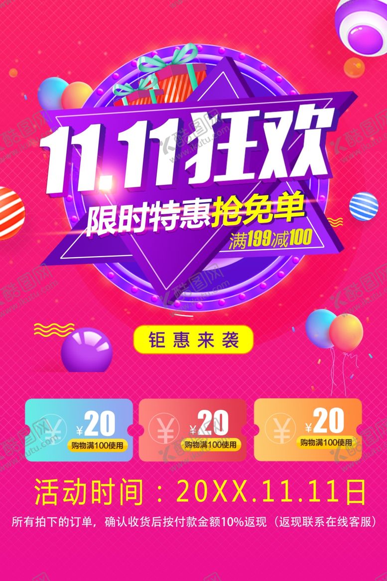 编号：12521801260135175046【酷图网】源文件下载-双11狂欢