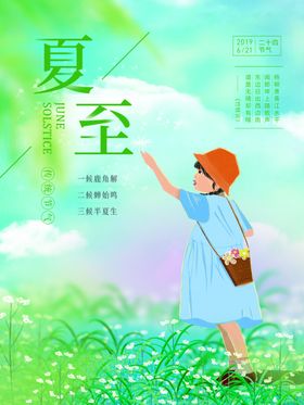 立夏朋友圈24节气宣传海报挂画