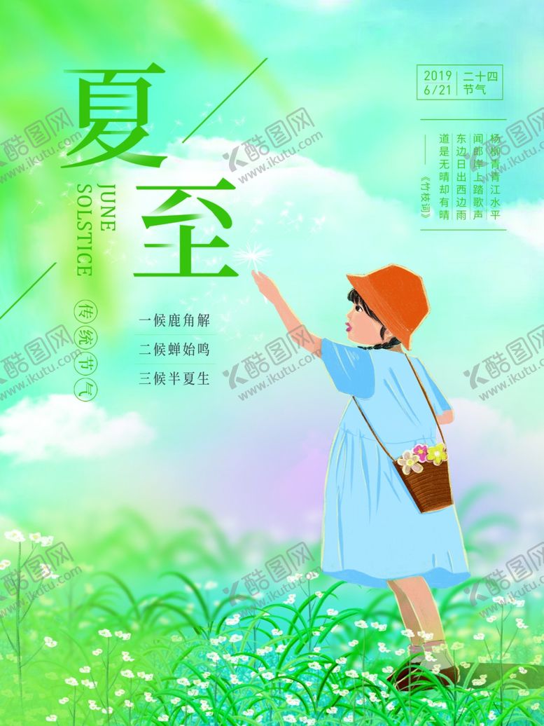 编号：87312507052020576688【酷图网】源文件下载-立夏