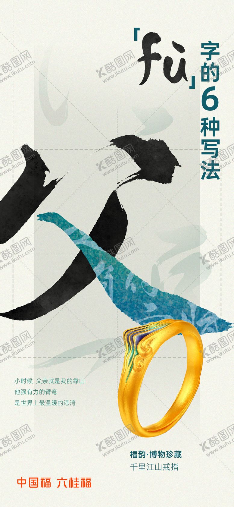 编号：53280704171829371303【酷图网】源文件下载-父亲节海报 