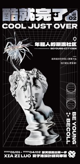 潮流社区酸性海报