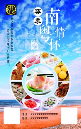 广东肠粉店宣传海报