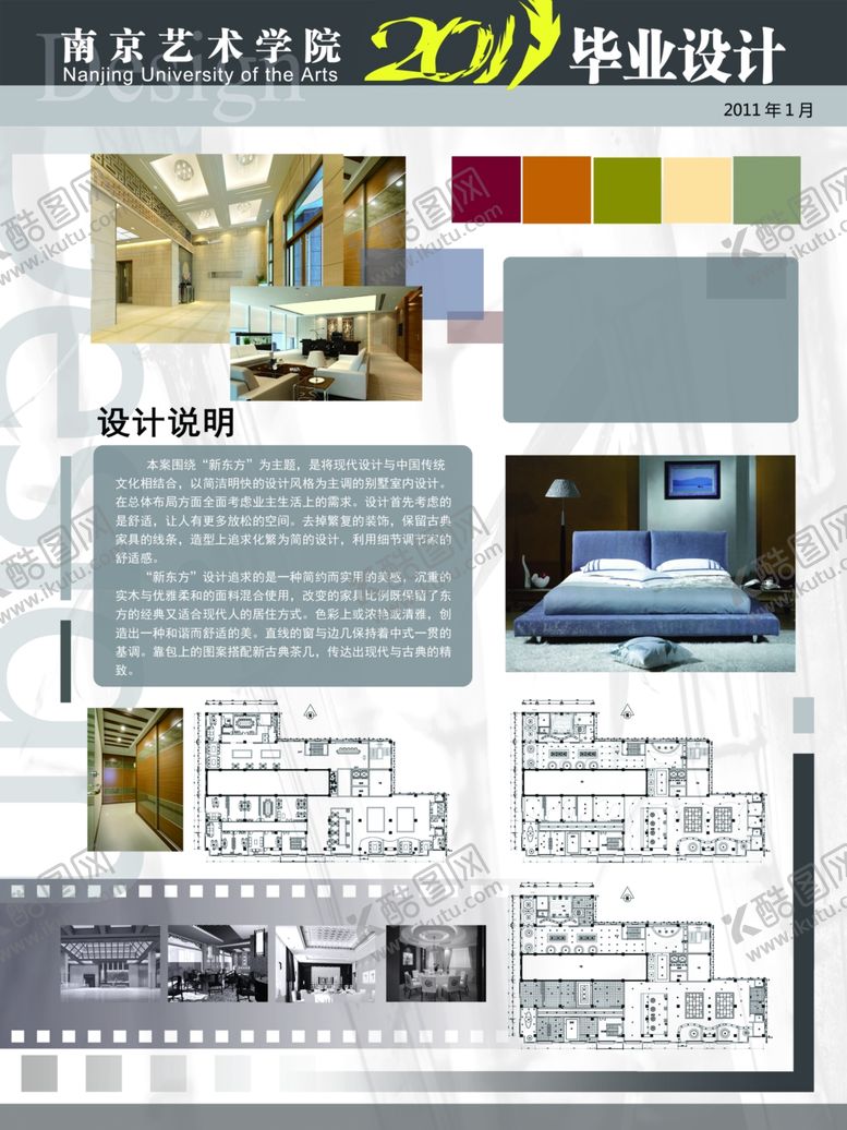 编号：31994906241834322551【酷图网】源文件下载-毕业设计展板