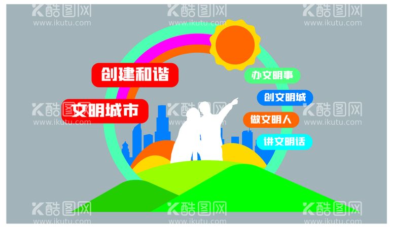 编号：35123211182332318920【酷图网】源文件下载-文明城市 户外标识