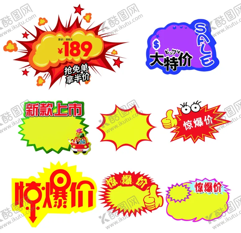 编号：22775003012140177220【酷图网】源文件下载-爆炸贴