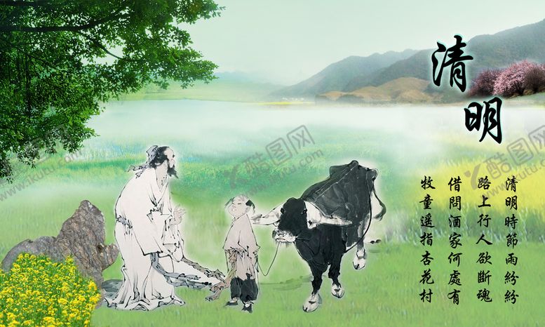 编号：27492610231811178623【酷图网】源文件下载-清明节