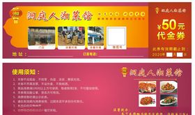 湘菜代金券湘菜馆代金券现金