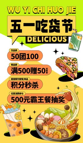 五一吃货节美食优惠盛宴