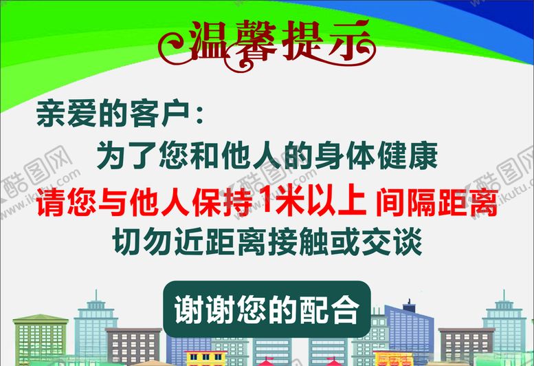 编号：22730606301337346415【酷图网】源文件下载-保持安全距离