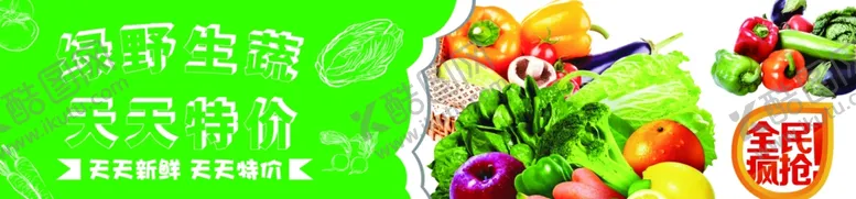 编号：15187209091653316147【酷图网】源文件下载-绿色蔬菜