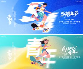 54青年节卡通炫彩活力背景板