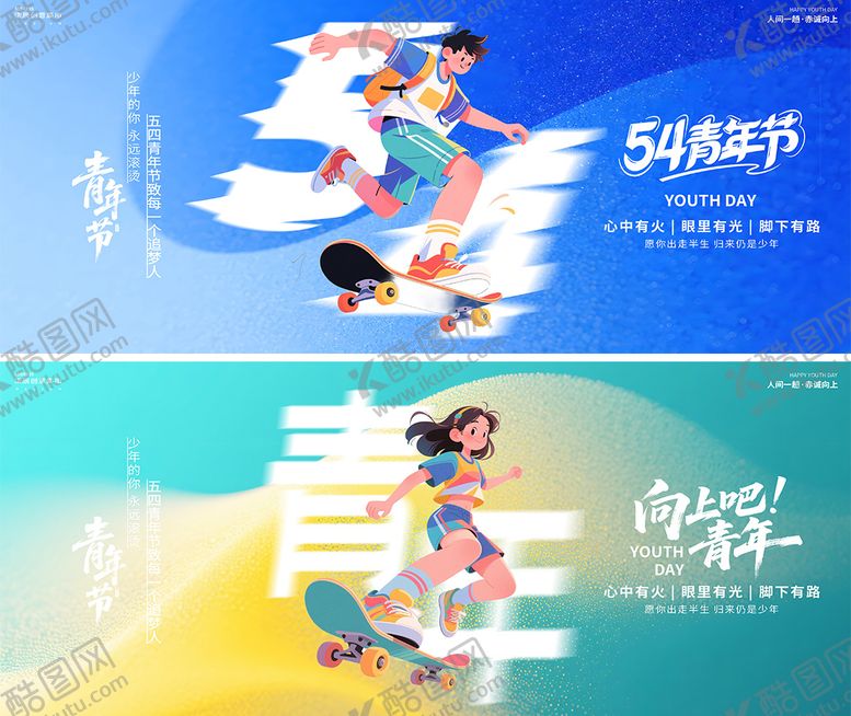 编号：42450304270203334415【酷图网】源文件下载-54青年节卡通炫彩活力背景板