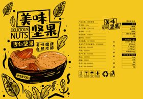 美味坚果包装