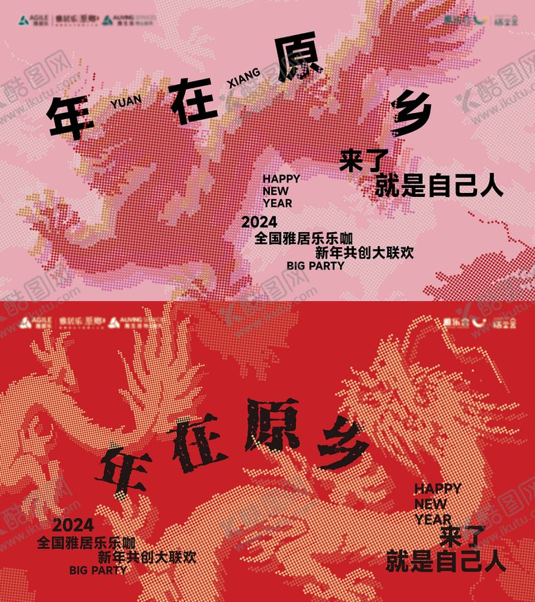 编号：94043709080625249259【酷图网】源文件下载-过年龙年背景板