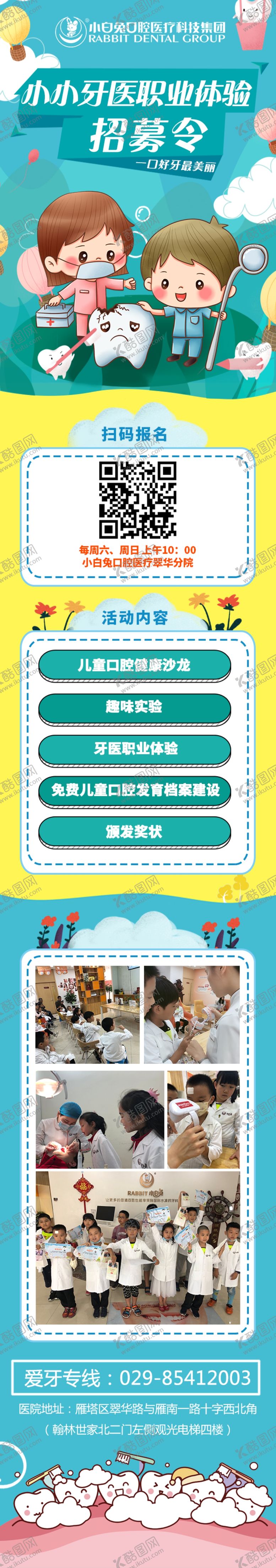 编号：34663404210210286898【酷图网】源文件下载-牙科微信长图