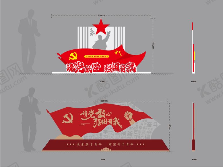 编号：59999007171526217243【酷图网】源文件下载-请党放心强国有我景观小品