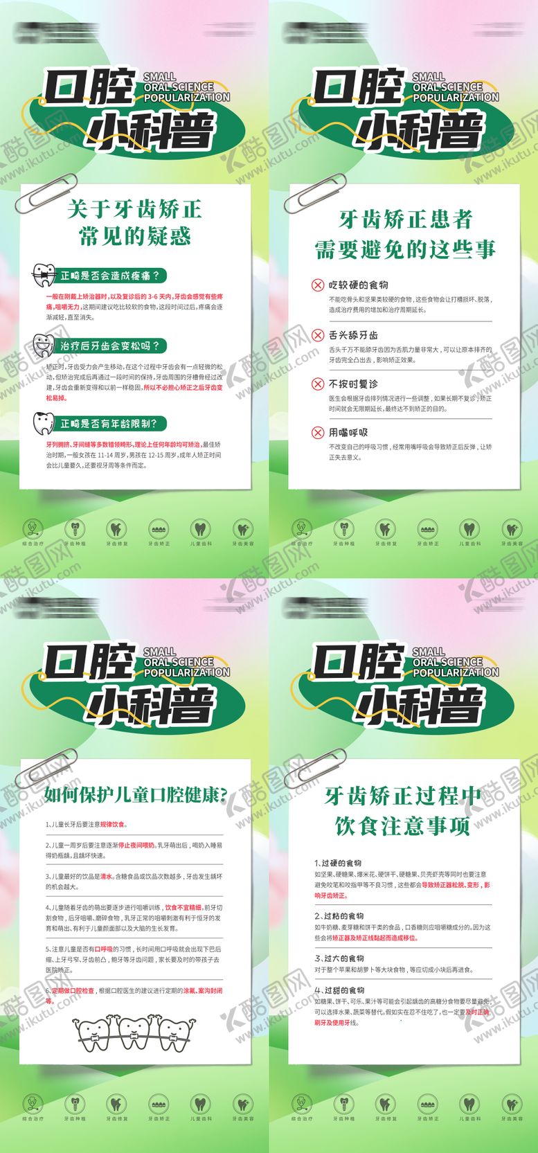 编号：30935612051318182819【酷图网】源文件下载-口腔科普海报