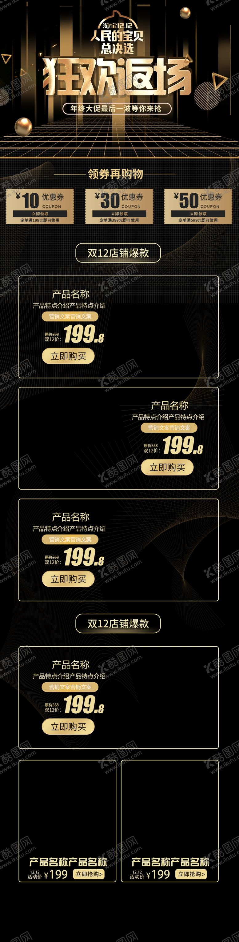 编号：93735710161027564757【酷图网】源文件下载-电商模板