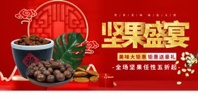 坚果盛宴东北松子促销海报