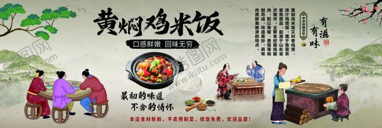 编号：90139002030204318032【酷图网】源文件下载-黄焖鸡