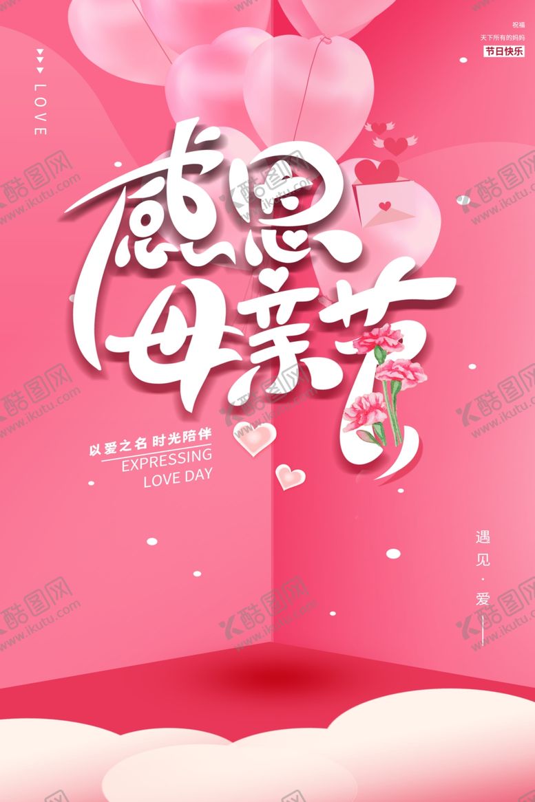 编号：81545012180527224111【酷图网】源文件下载-感恩母亲节