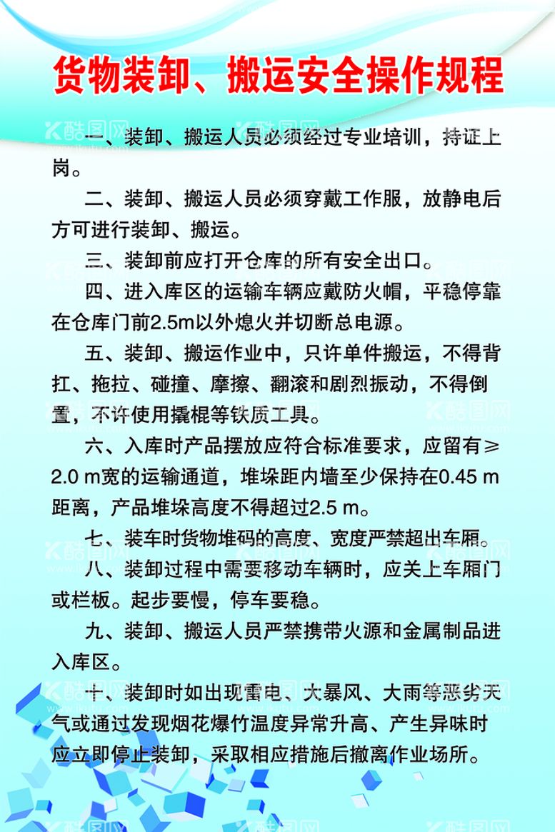 编号：83045210042225217892【酷图网】源文件下载-装卸搬运