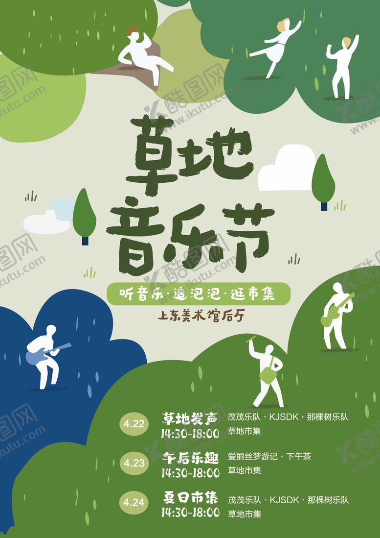 编号：49466507081508375195【酷图网】源文件下载-草地音乐节