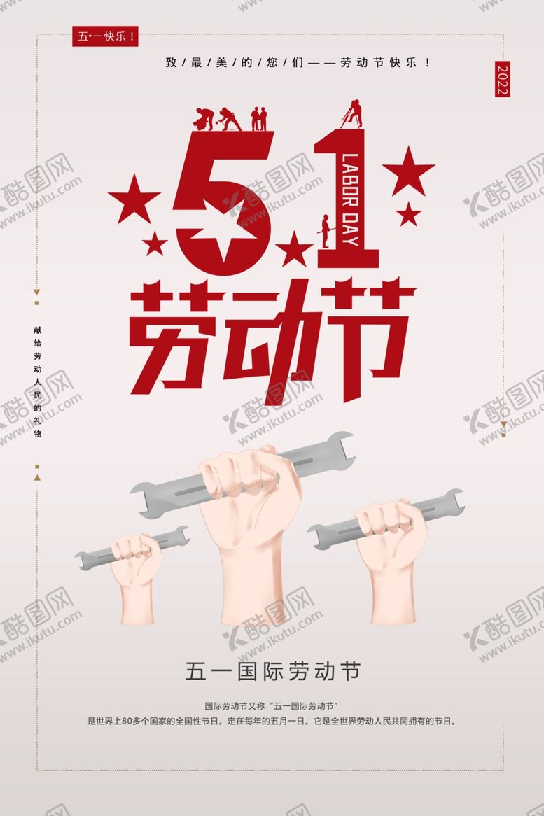 编号：78854102041531355978【酷图网】源文件下载-五一劳动节海报