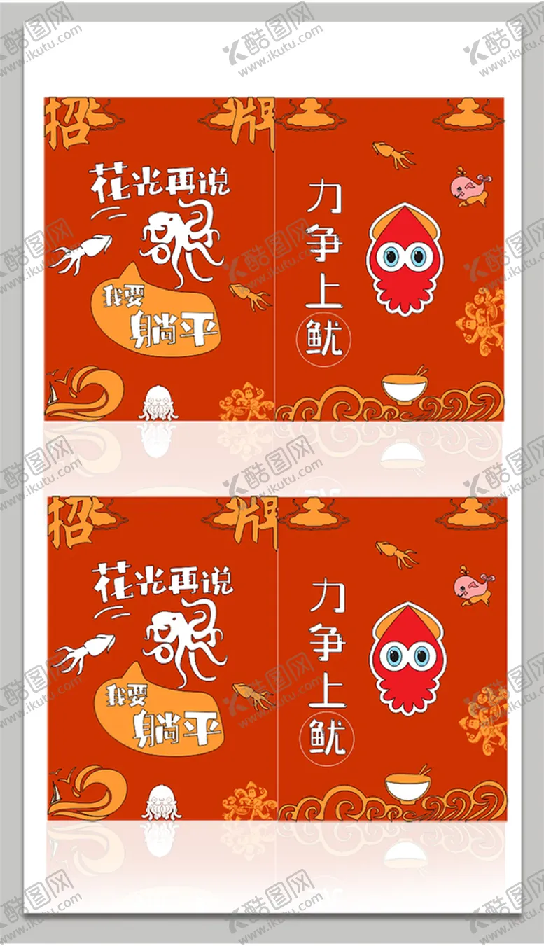 编号：21911711030904405112【酷图网】源文件下载-鱿鱼海报