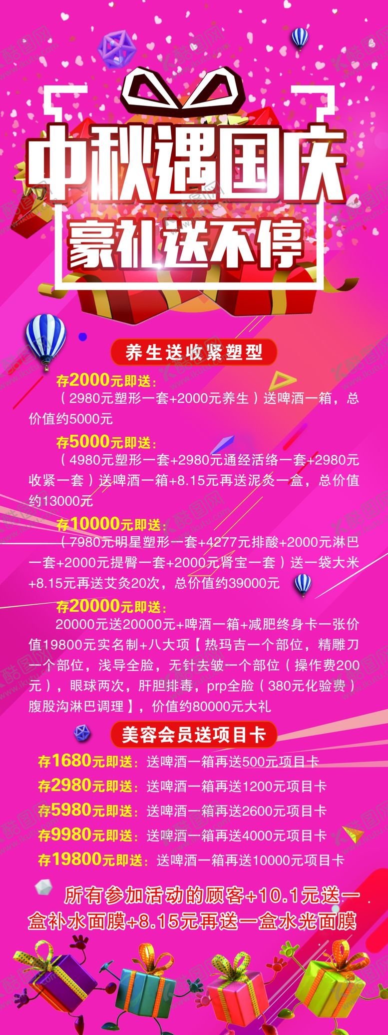 编号：15940109230247369940【酷图网】源文件下载-中秋国庆活动展架