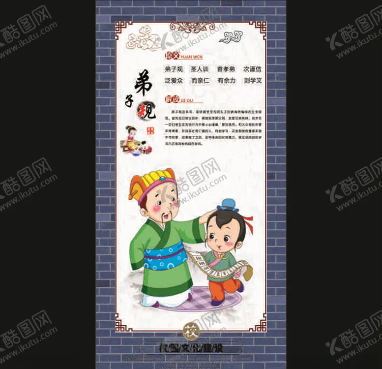 编号：96518306240013397917【酷图网】源文件下载-弟子规