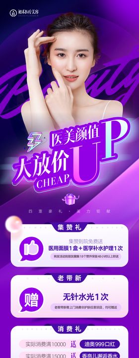 医美活动海报