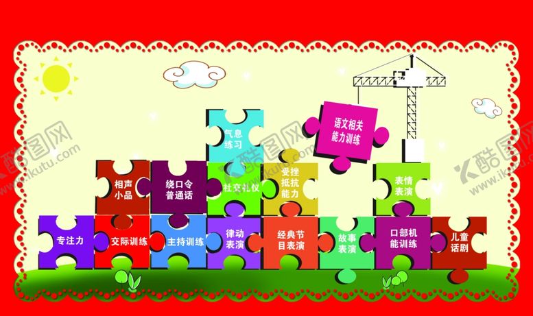 编号：41944707061325194336【酷图网】源文件下载-口才培训