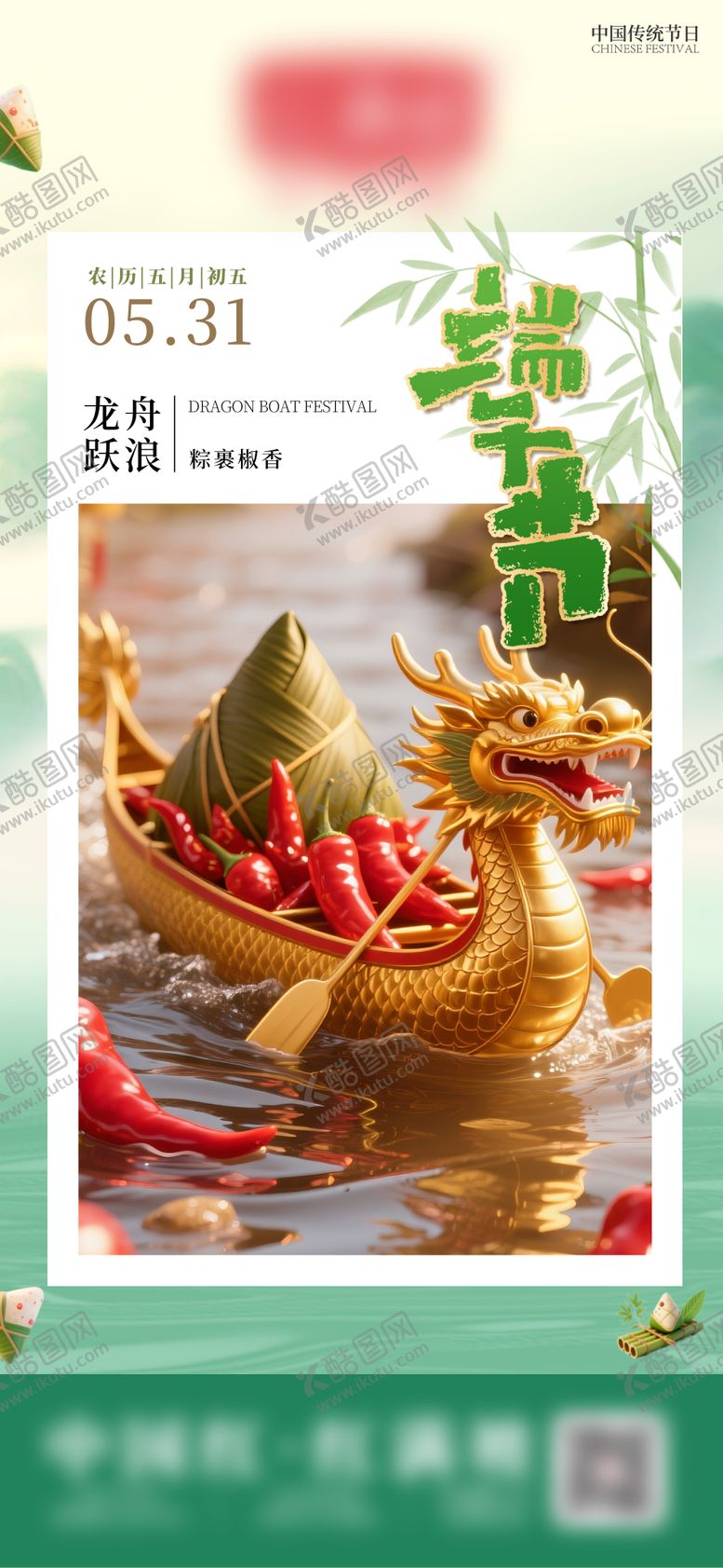 编号：52778106151146401987【酷图网】源文件下载-端午节插画海报