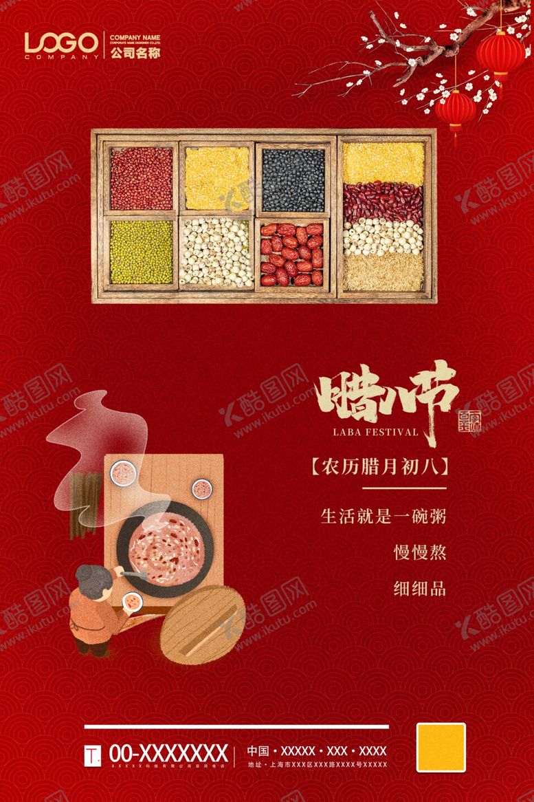 编号：26754005011252315731【酷图网】源文件下载-腊八节