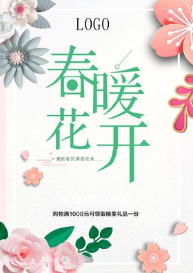 春暖花开