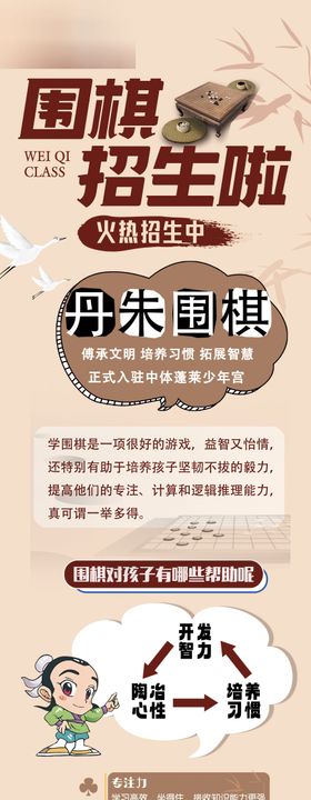 围棋招生长图活动海报