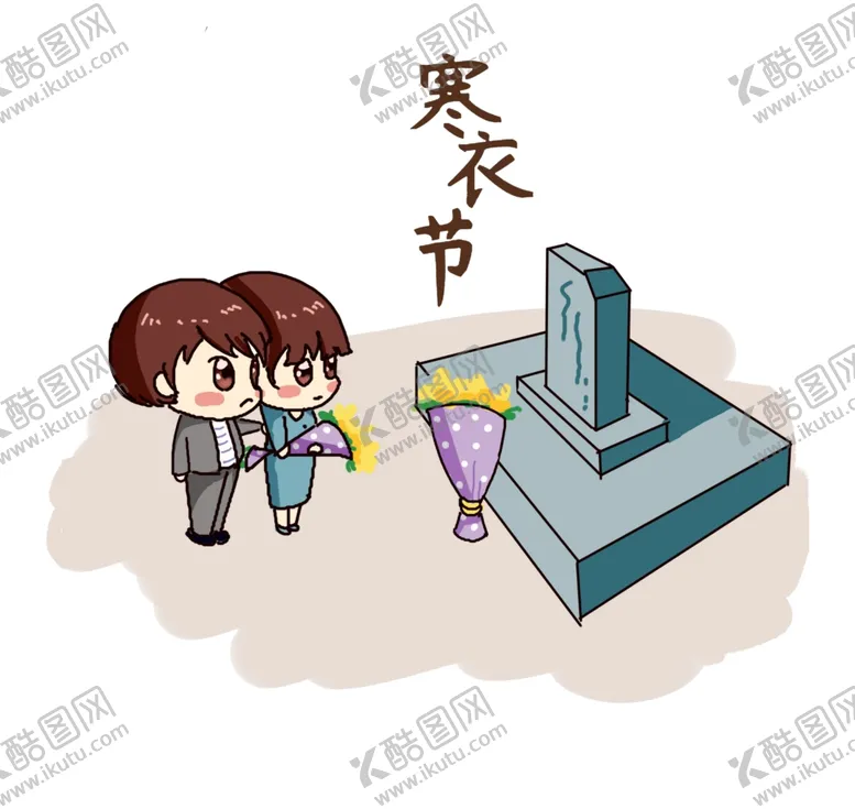 编号：84759404211519252476【酷图网】源文件下载-寒衣节海报