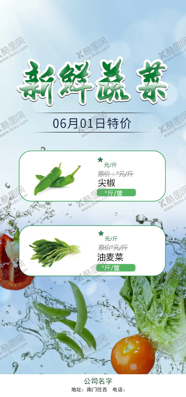 编号：14932009222127418371【酷图网】源文件下载-新鲜蔬菜特价图片