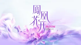 凤凰花开背景板