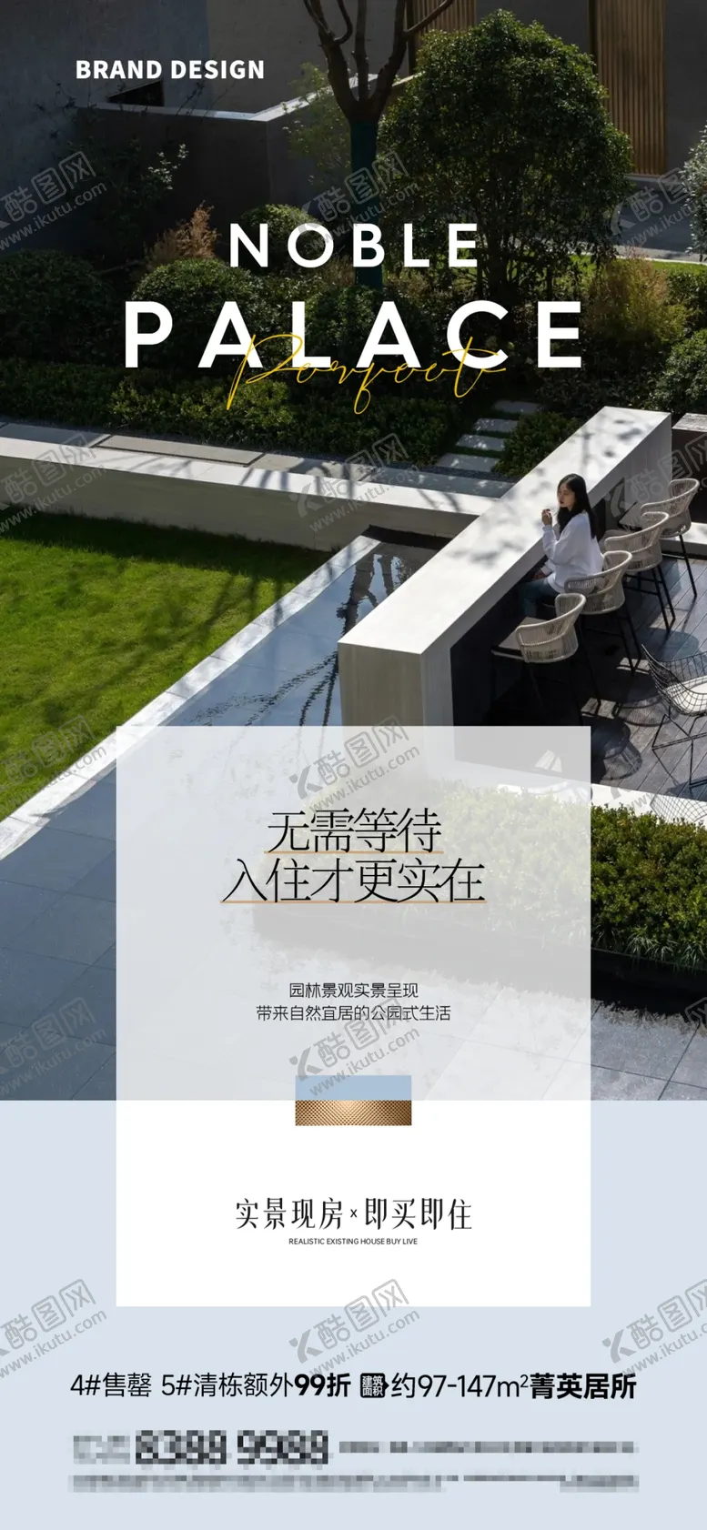 编号：31971501240733317068【酷图网】源文件下载-园林景观价值点海报
