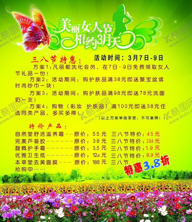 编号：50511010090730085837【酷图网】源文件下载-美丽女人节