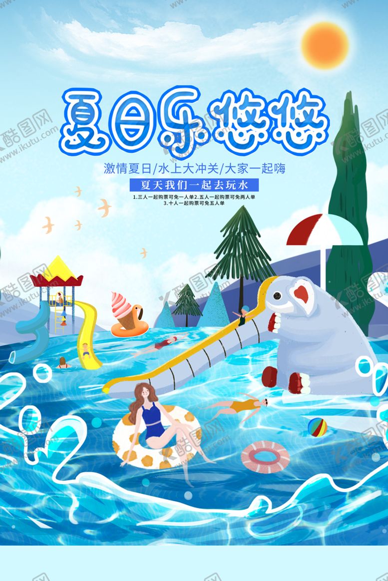编号：86573209160154299871【酷图网】源文件下载-夏日乐悠悠