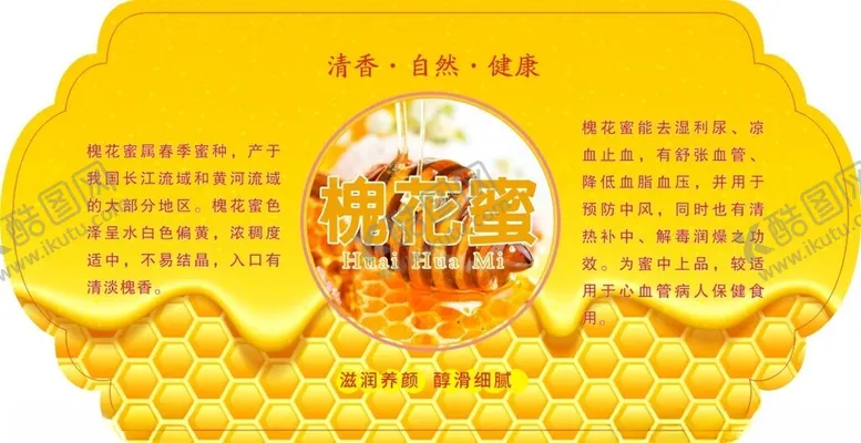 编号：62508902241442315398【酷图网】源文件下载-蜂蜜贴纸