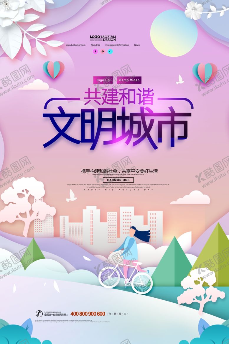 编号：95036901280542369413【酷图网】源文件下载-共建和谐文明城市扁平化和谐社会