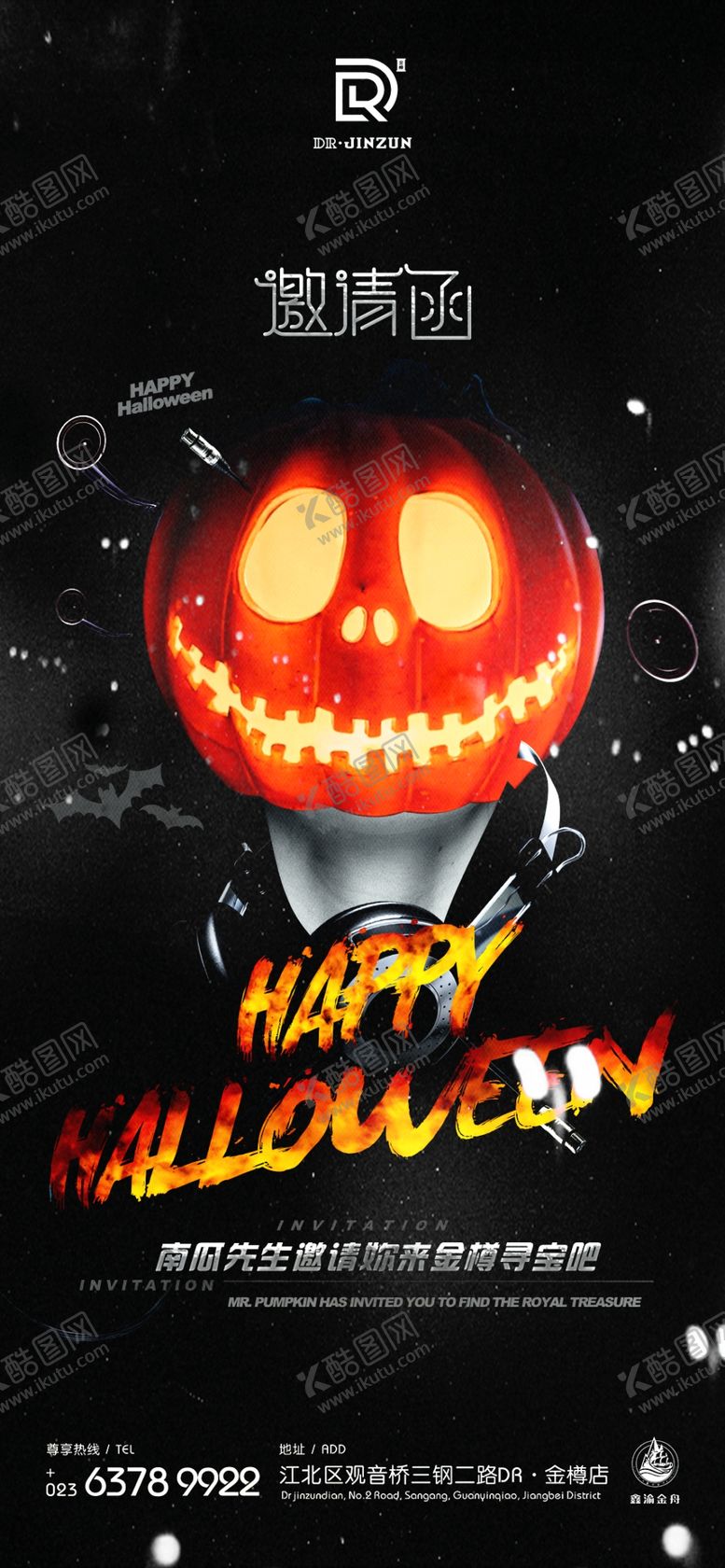 编号：96210709211827046413【酷图网】源文件下载-万圣节海报