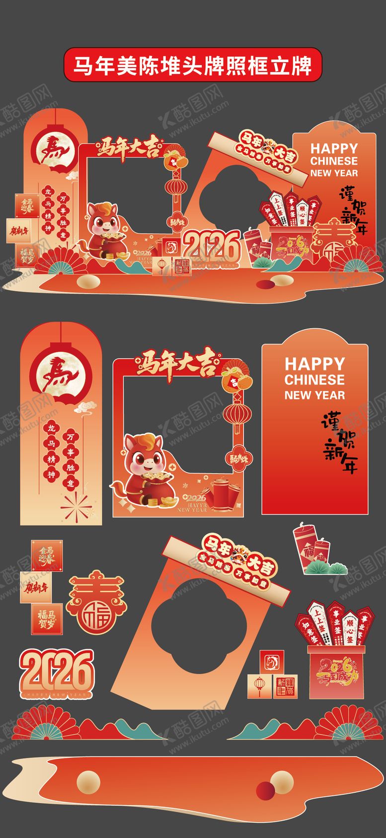 编号：46816012181144482897【酷图网】源文件下载-马年美陈堆头 