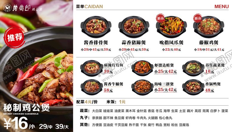 编号：87291409292227203627【酷图网】源文件下载-黄蜀郎菜单表