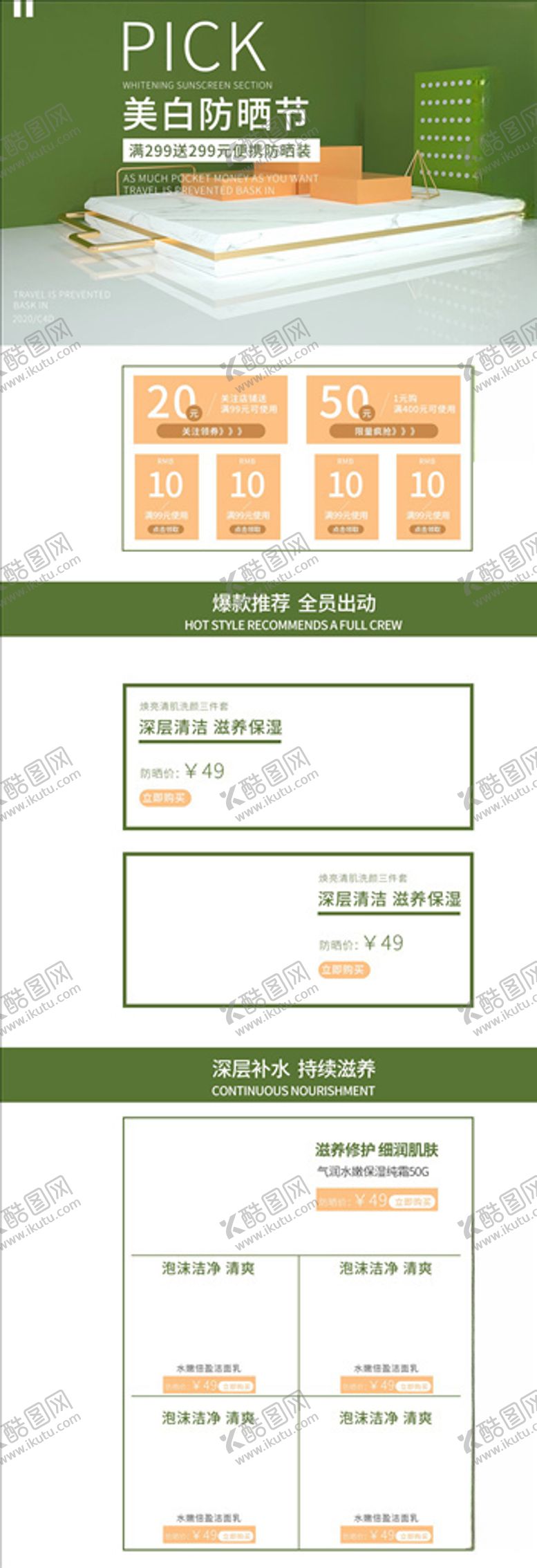 编号：99590805071534095916【酷图网】源文件下载-化妆品详情页